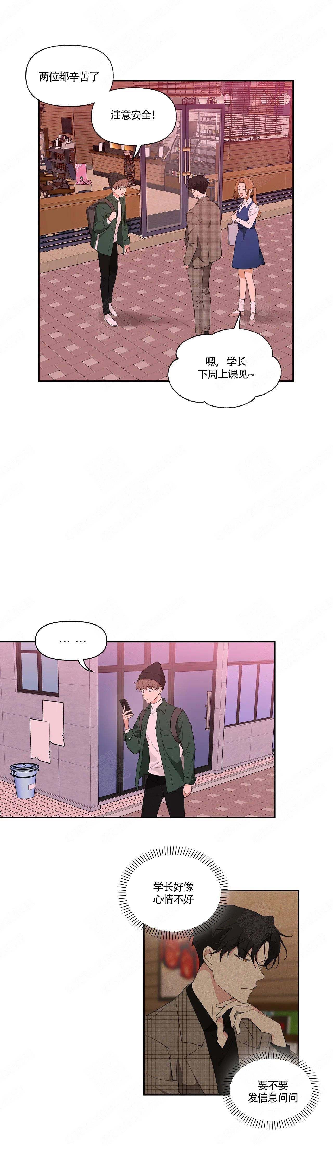 主人的主加一笔漫画,第11话4图