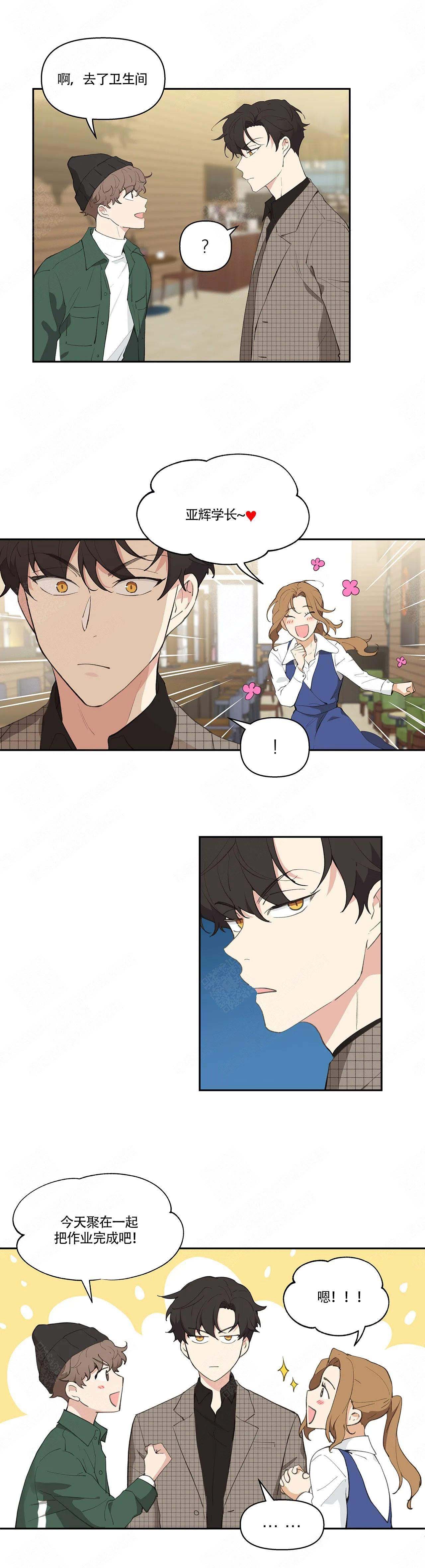主人的主加一笔漫画,第11话2图