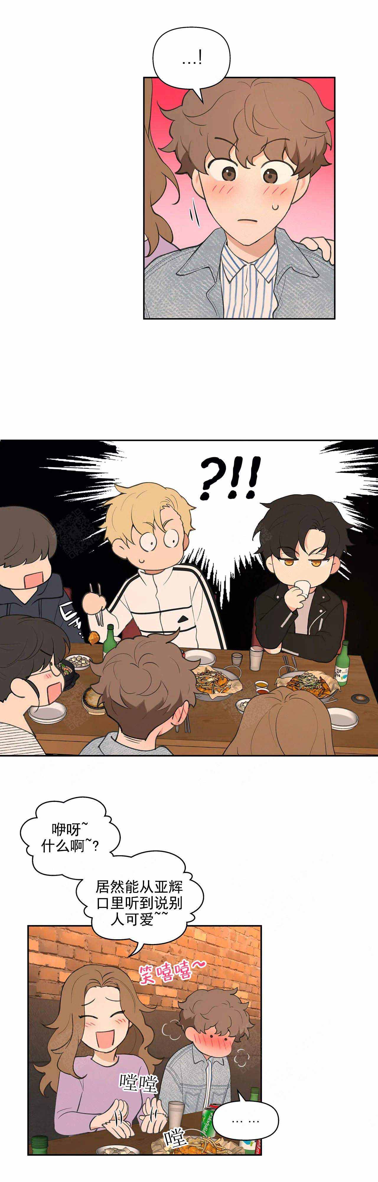 主人的主的笔顺漫画,第20话2图