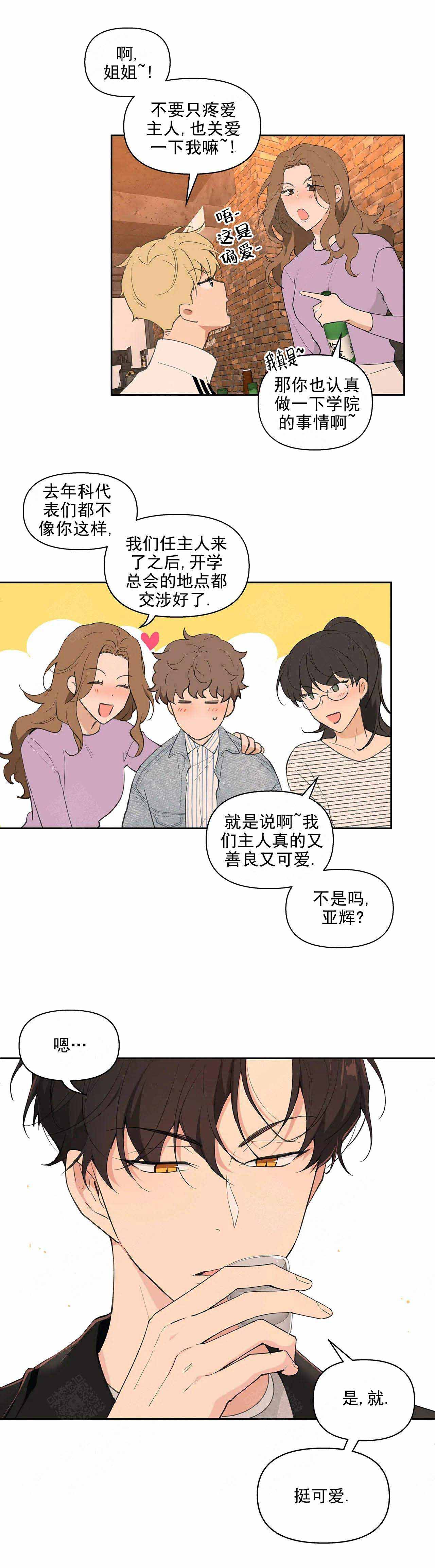 主人的主的笔顺漫画,第20话1图