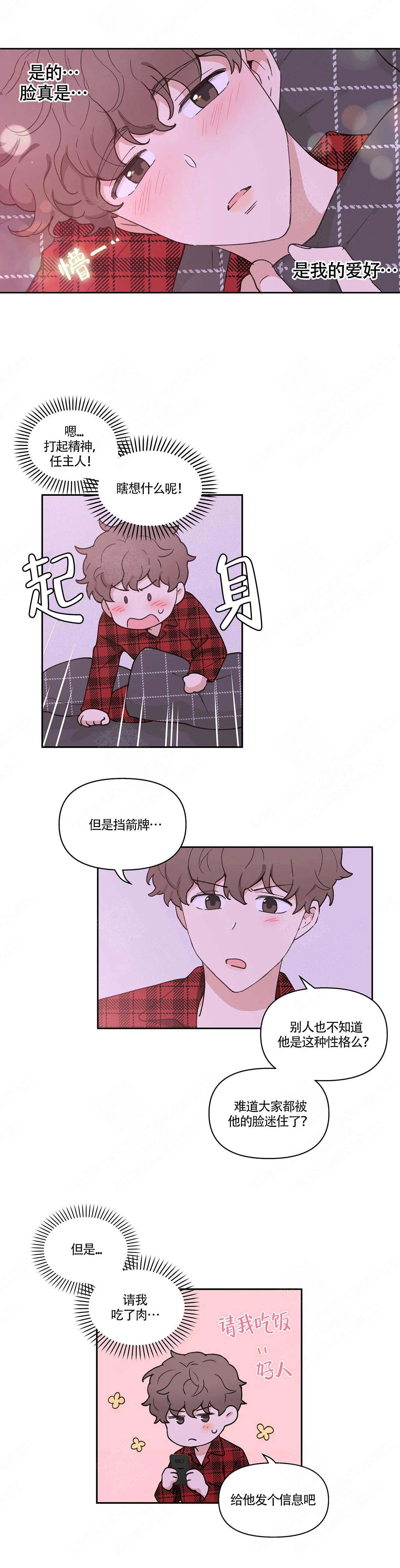 主人的定义漫画,第5话4图