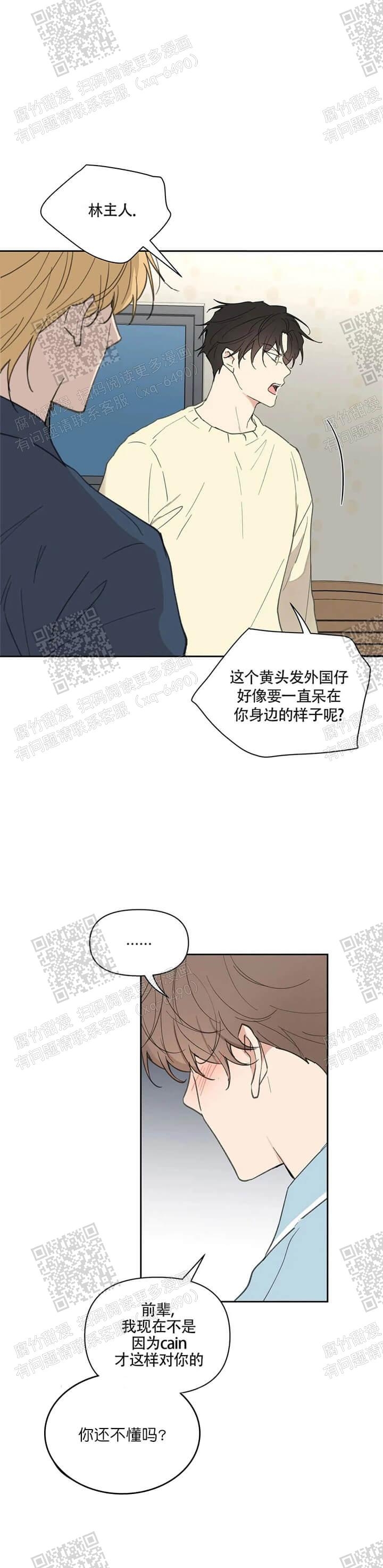 主人的小狗漫画,第121话5图