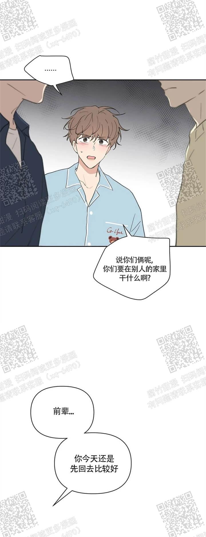 主人的小狗漫画,第121话1图