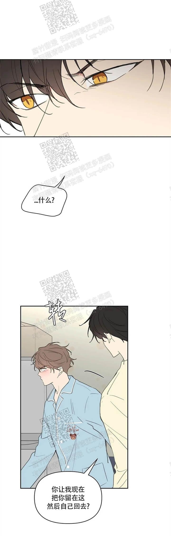 主人的小狗漫画,第121话3图