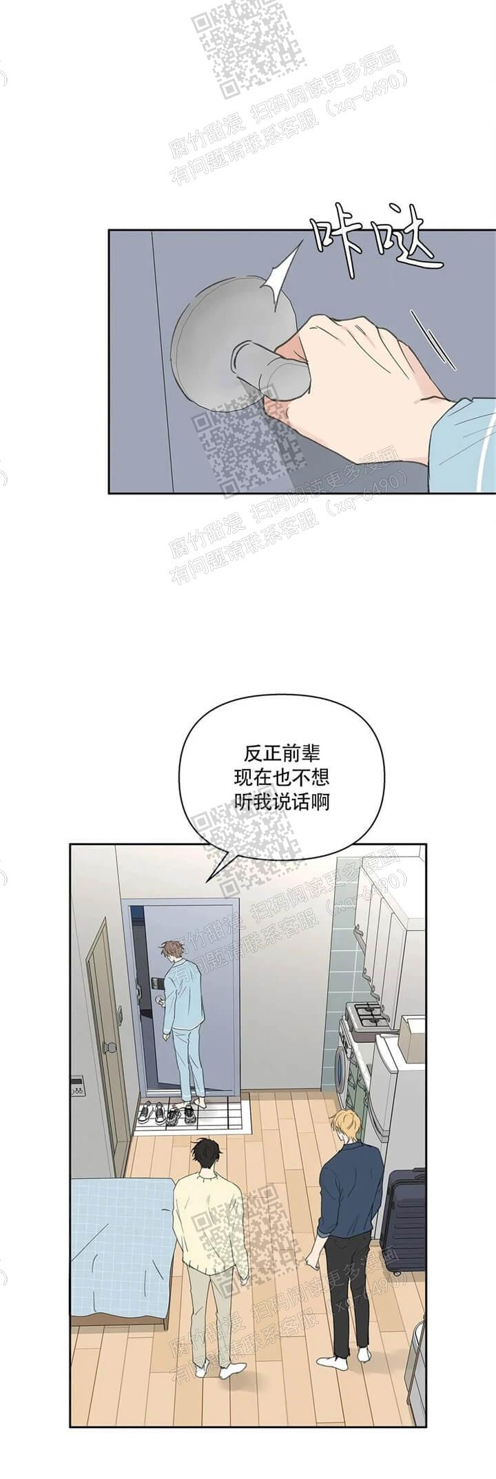 主人的小狗漫画,第121话4图