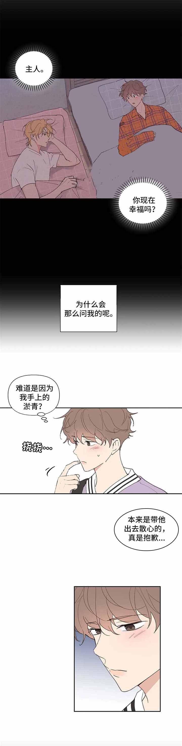 主人的秘密漫画,第74话2图
