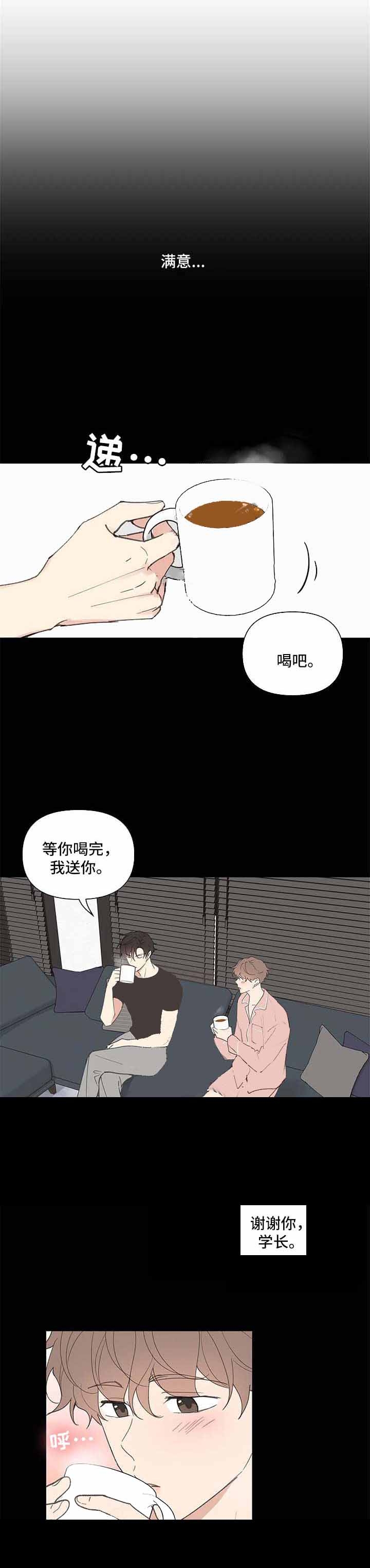 主人的秘密漫画,第74话3图