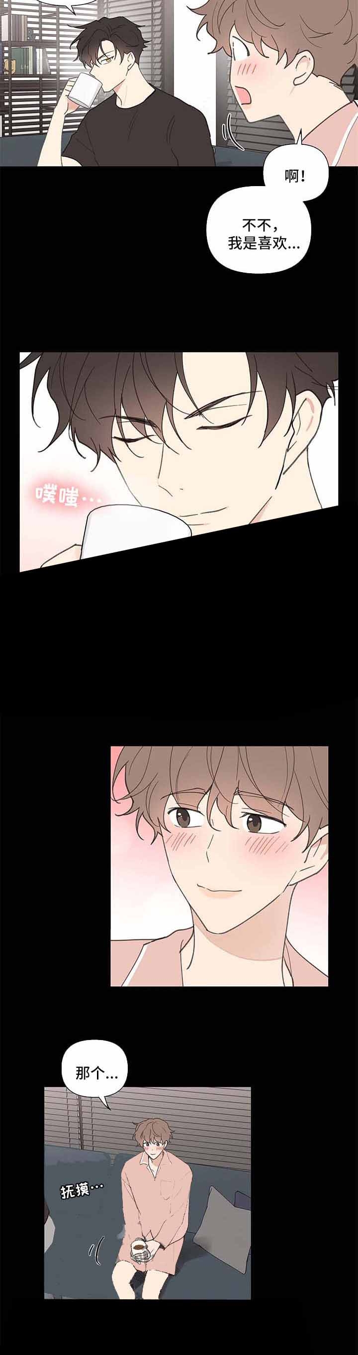 主人的秘密漫画,第74话5图