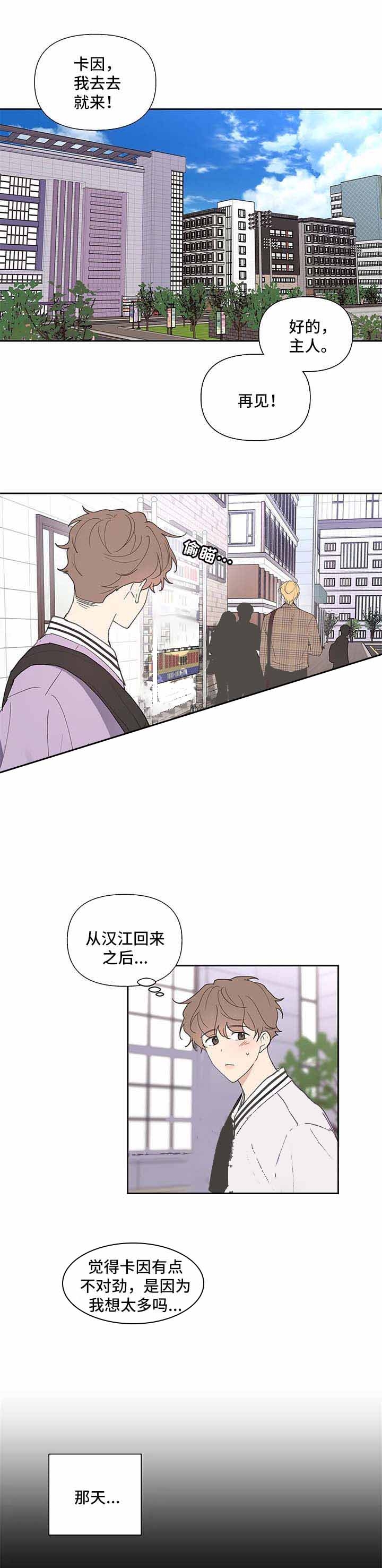 主人的秘密漫画,第74话1图