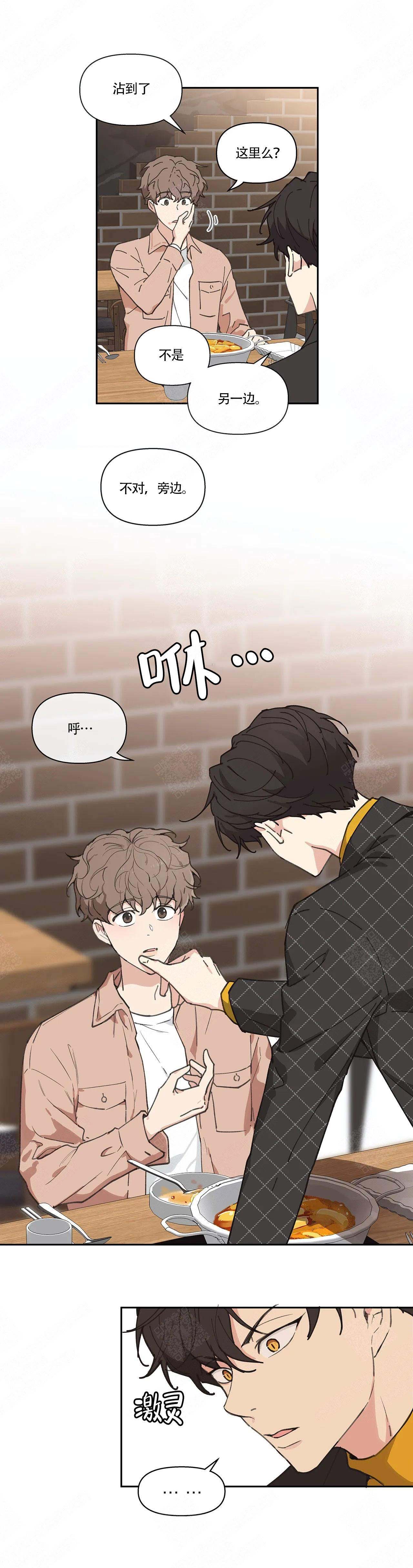 主人的英文单词怎么读漫画,第9话3图