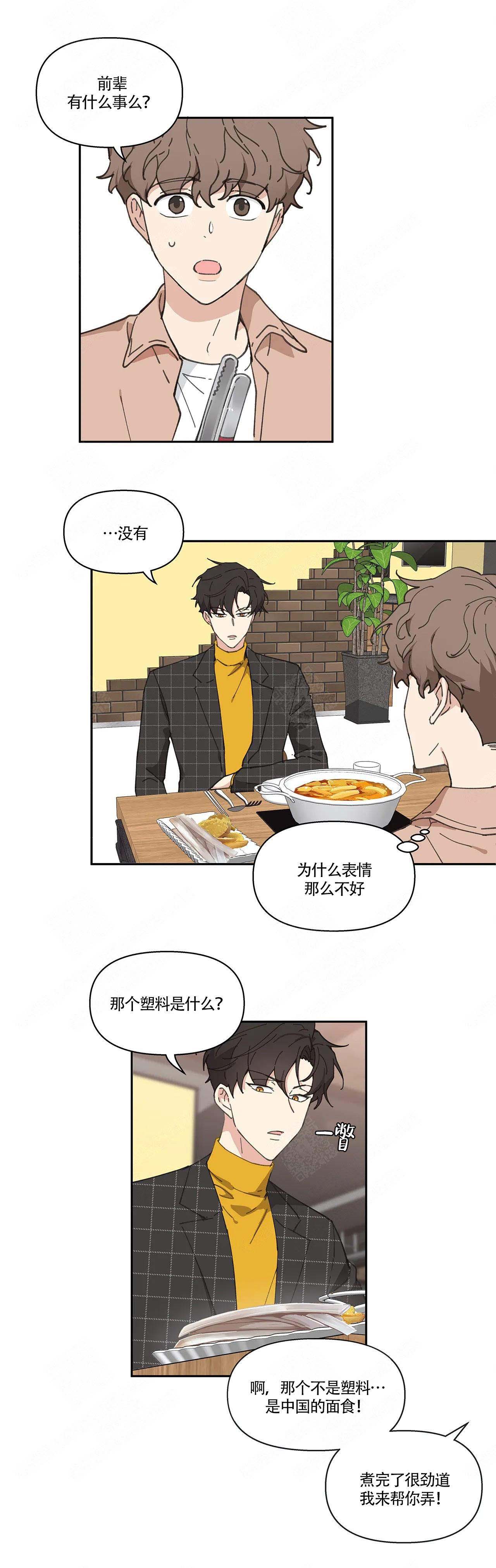 主人的英文单词怎么读漫画,第9话1图
