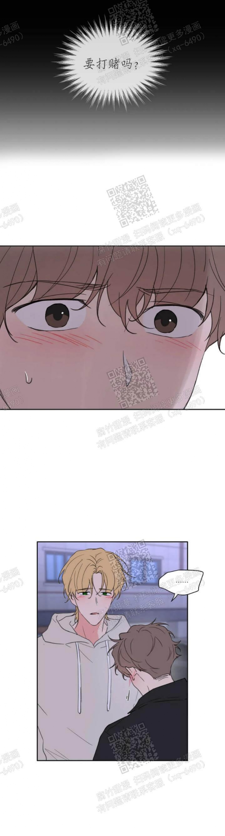 主人的小狗漫画,第104话5图