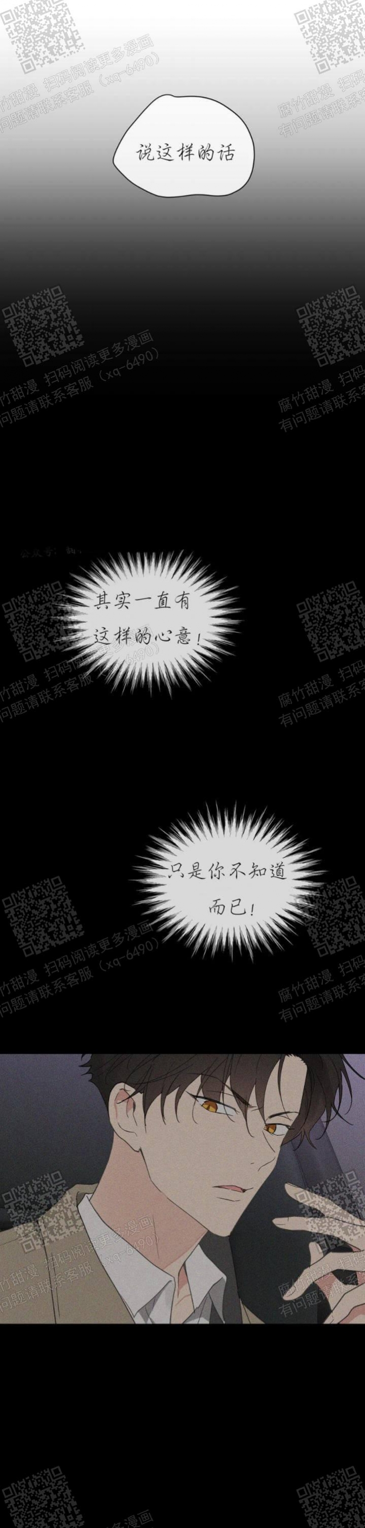 主人的小狗漫画,第104话4图