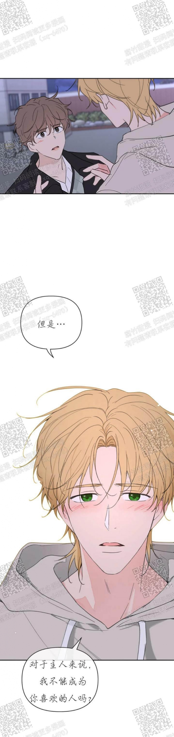 主人的小狗漫画,第104话1图