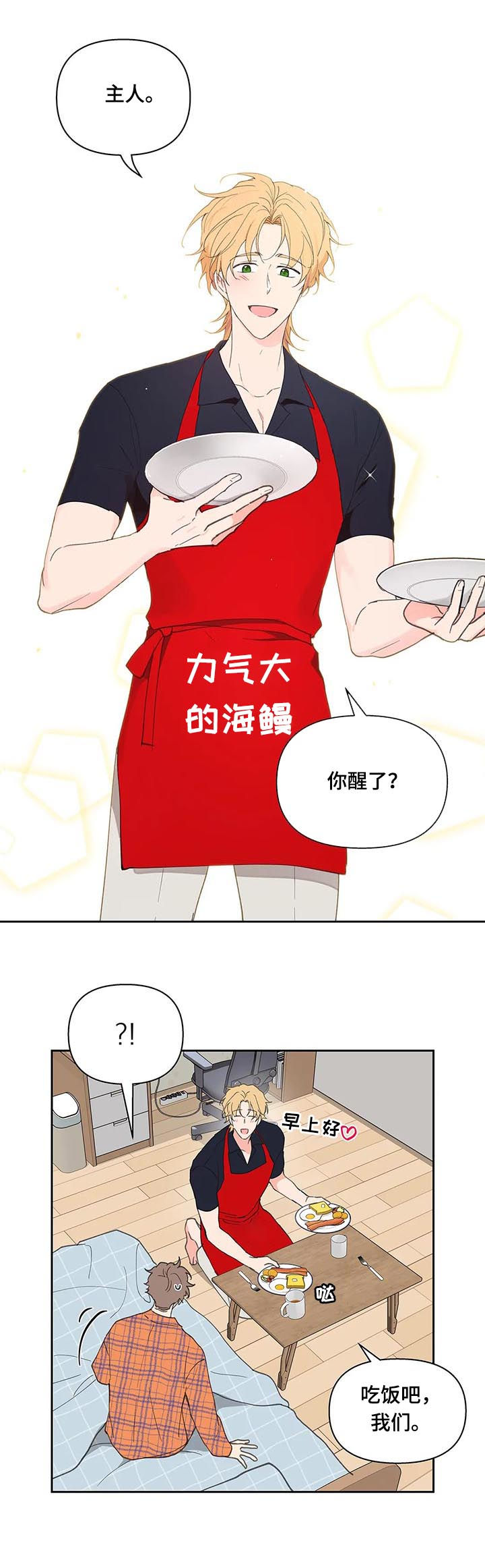 主人的私情广播剧漫画,第63话2图