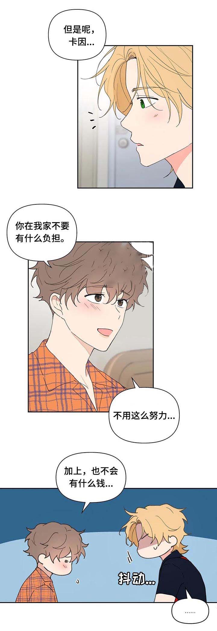 主人的私情广播剧漫画,第63话4图