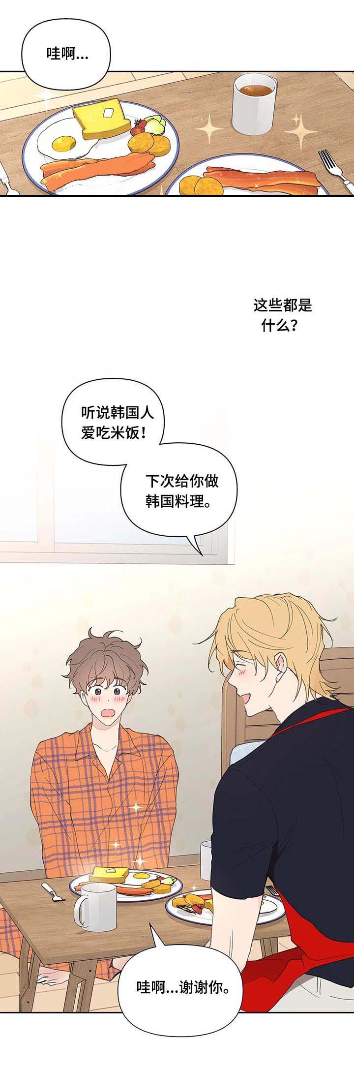 主人的私情广播剧漫画,第63话3图