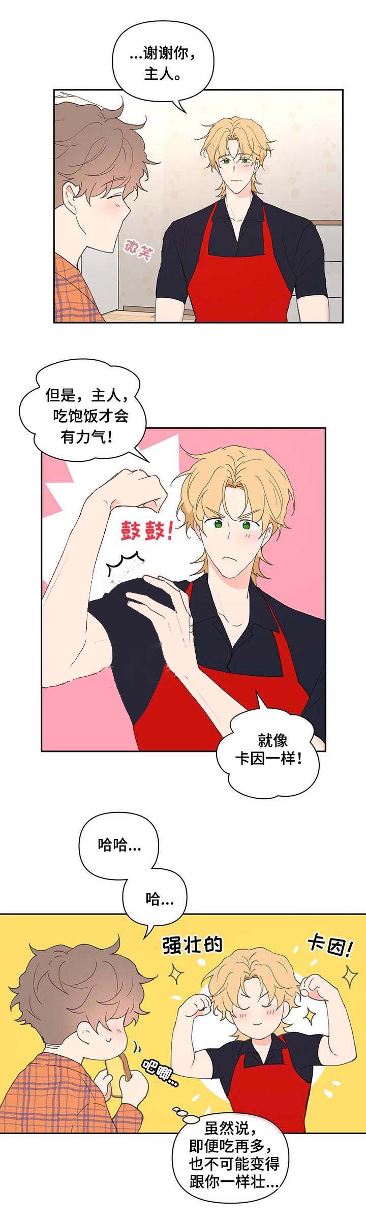 主人的私情广播剧漫画,第63话5图