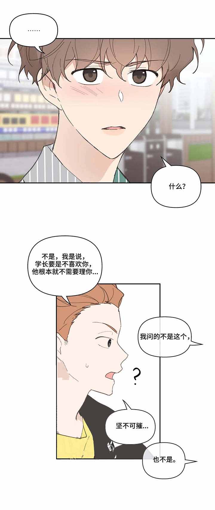 主人的私情全集免费看漫画,第43话2图