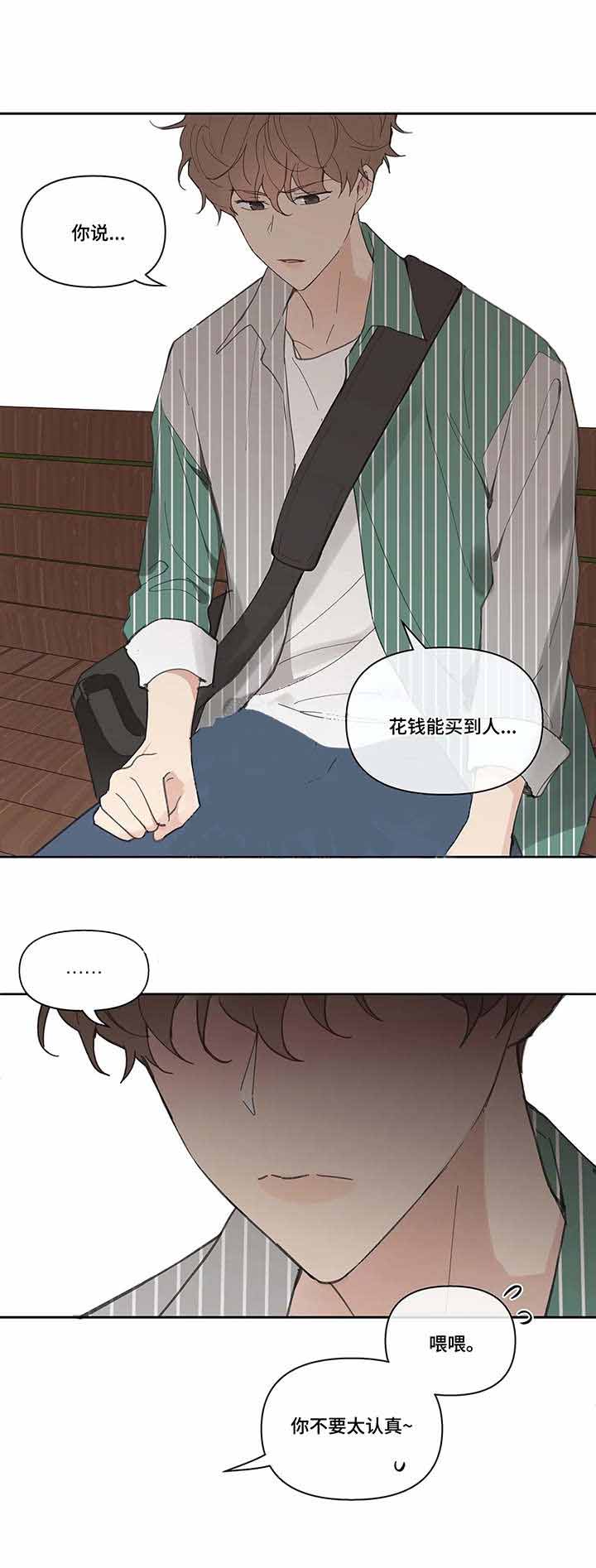 主人的私情全集免费看漫画,第43话3图