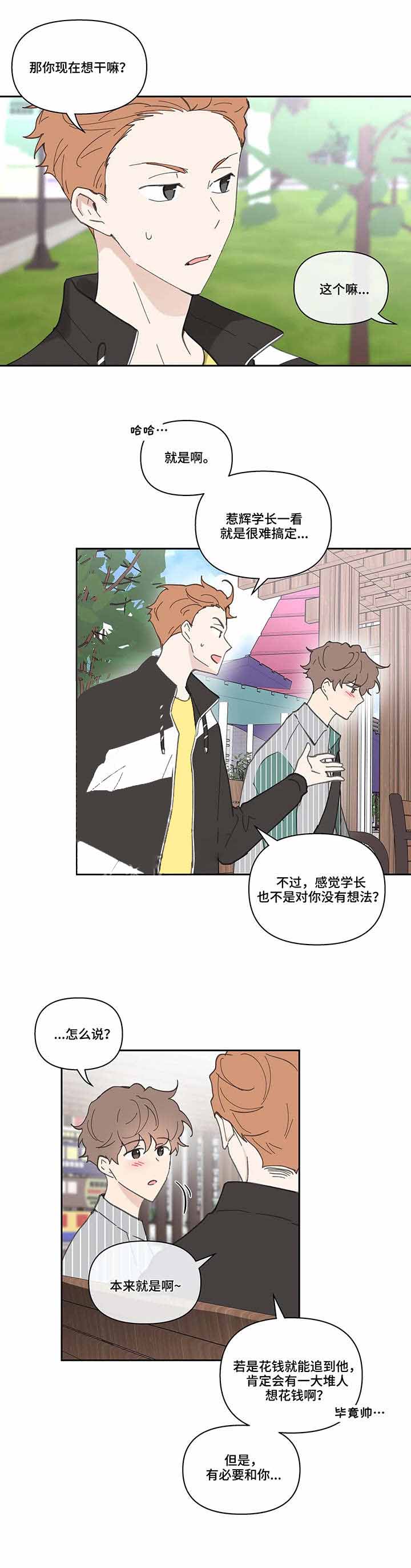 主人的私情全集免费看漫画,第43话1图
