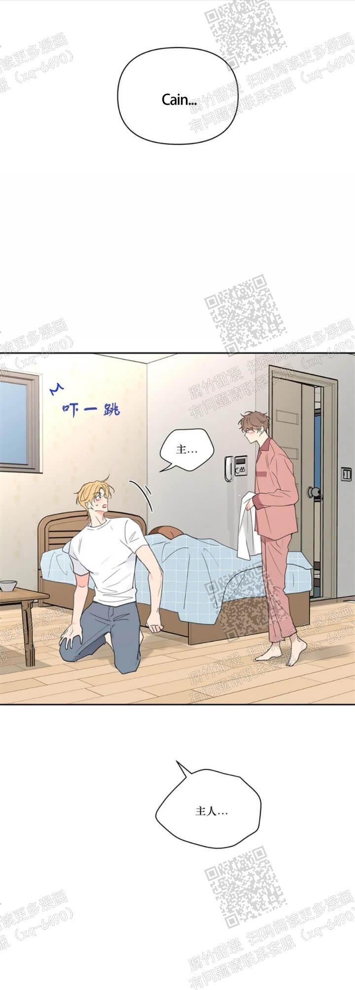 主人的私情第七话漫画,第114话1图