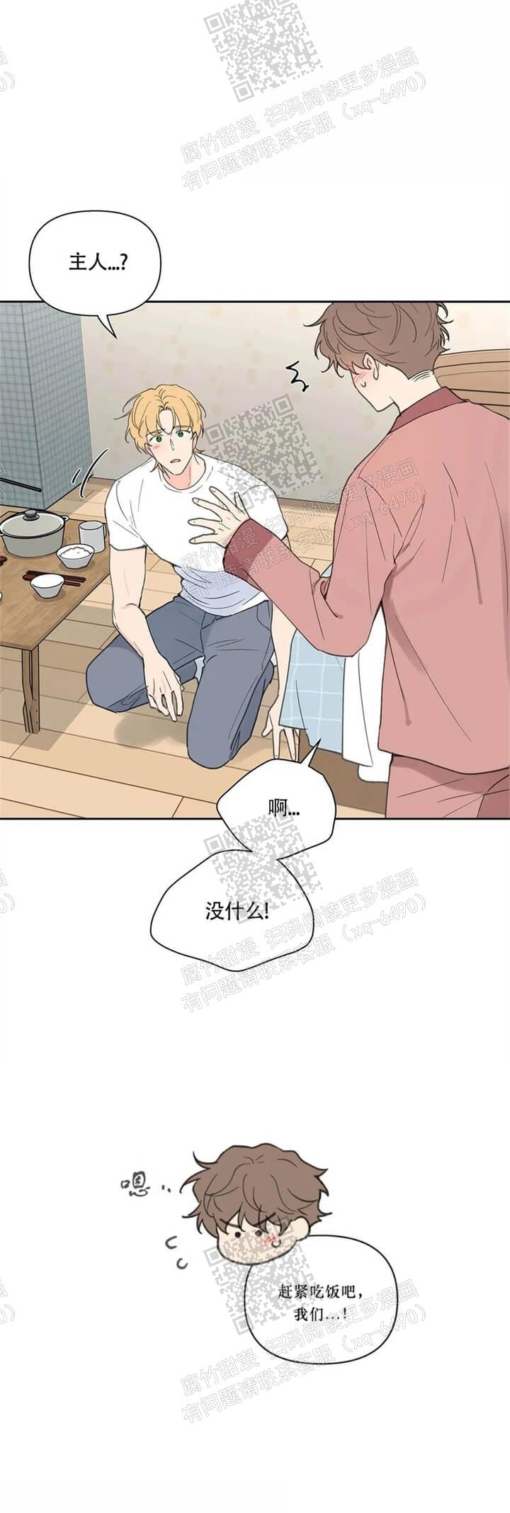主人的私情第七话漫画,第114话4图