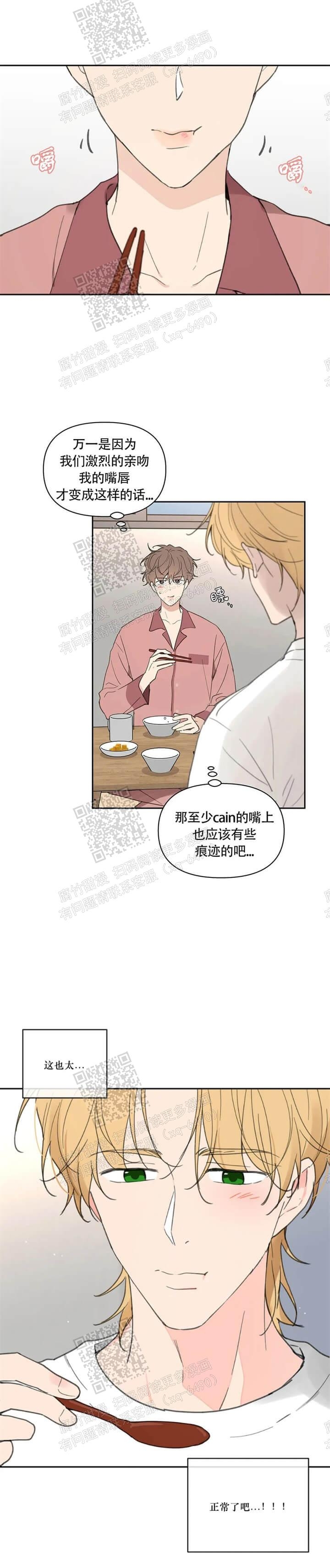 主人的私情第七话漫画,第114话5图