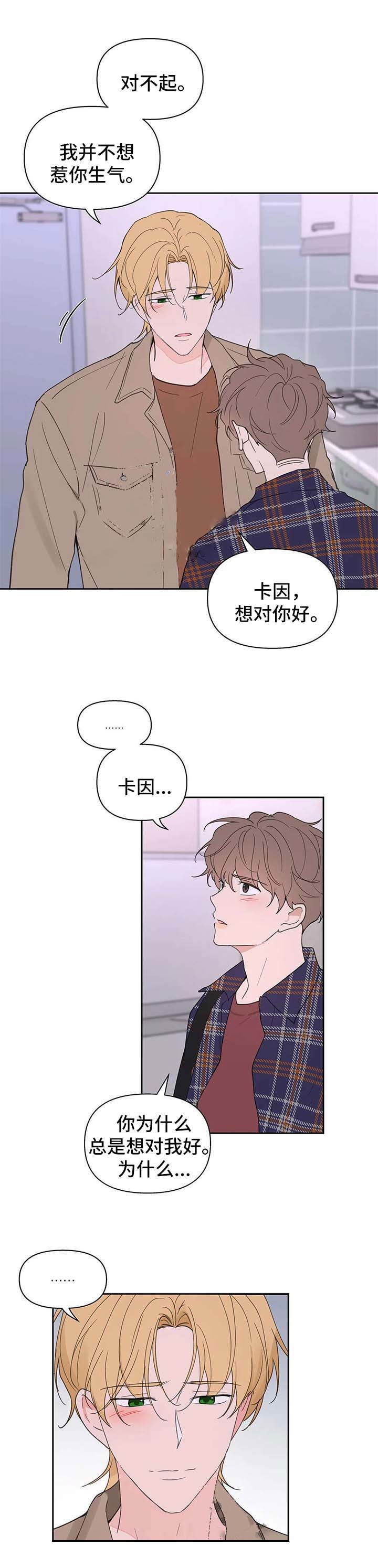 主人公漫画,第95话4图