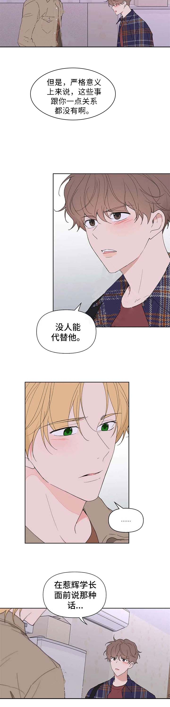 主人公漫画,第95话2图
