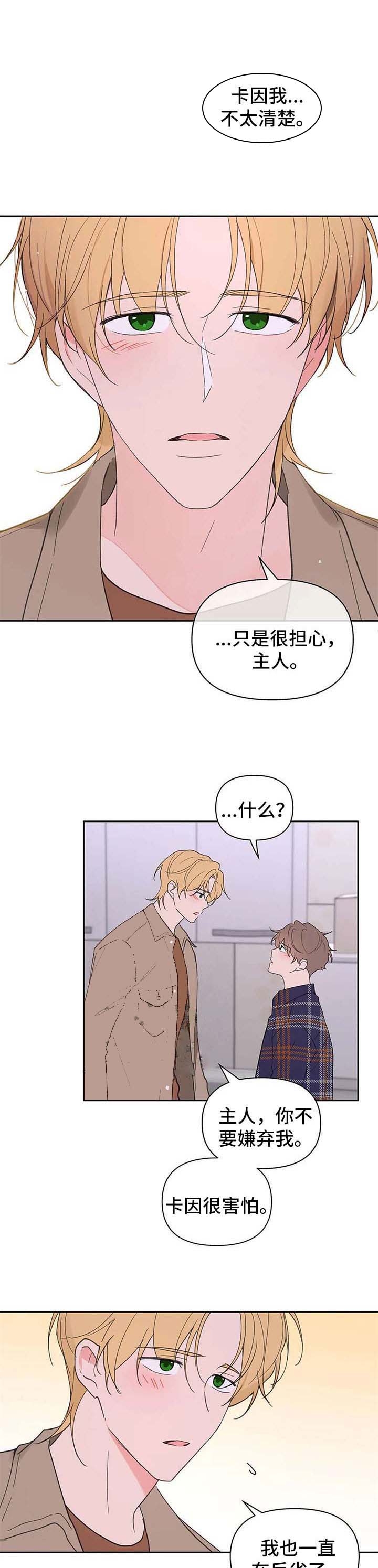 主人公漫画,第95话5图