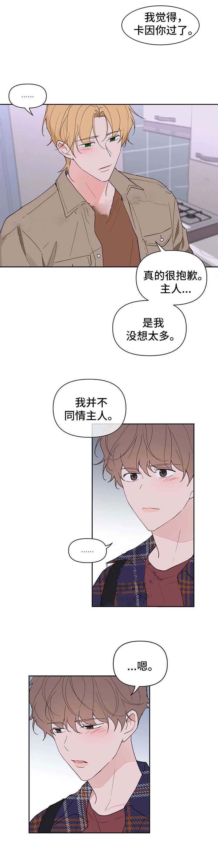 主人公漫画,第95话3图
