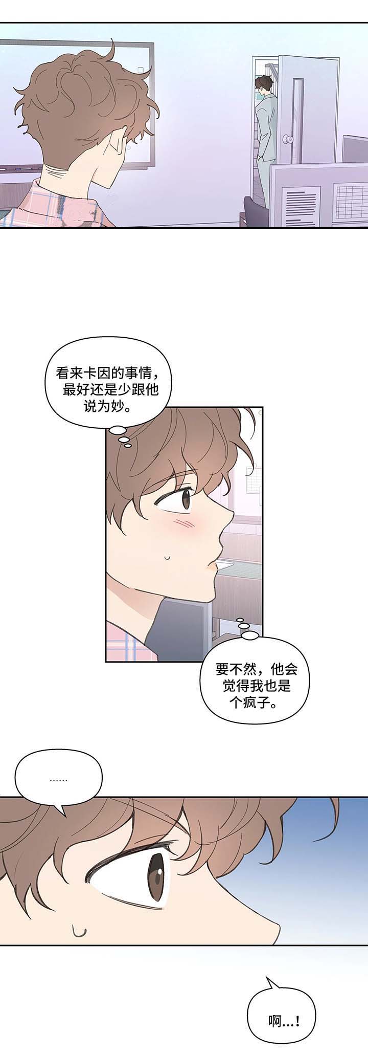 主人的狗漫画,第37话1图