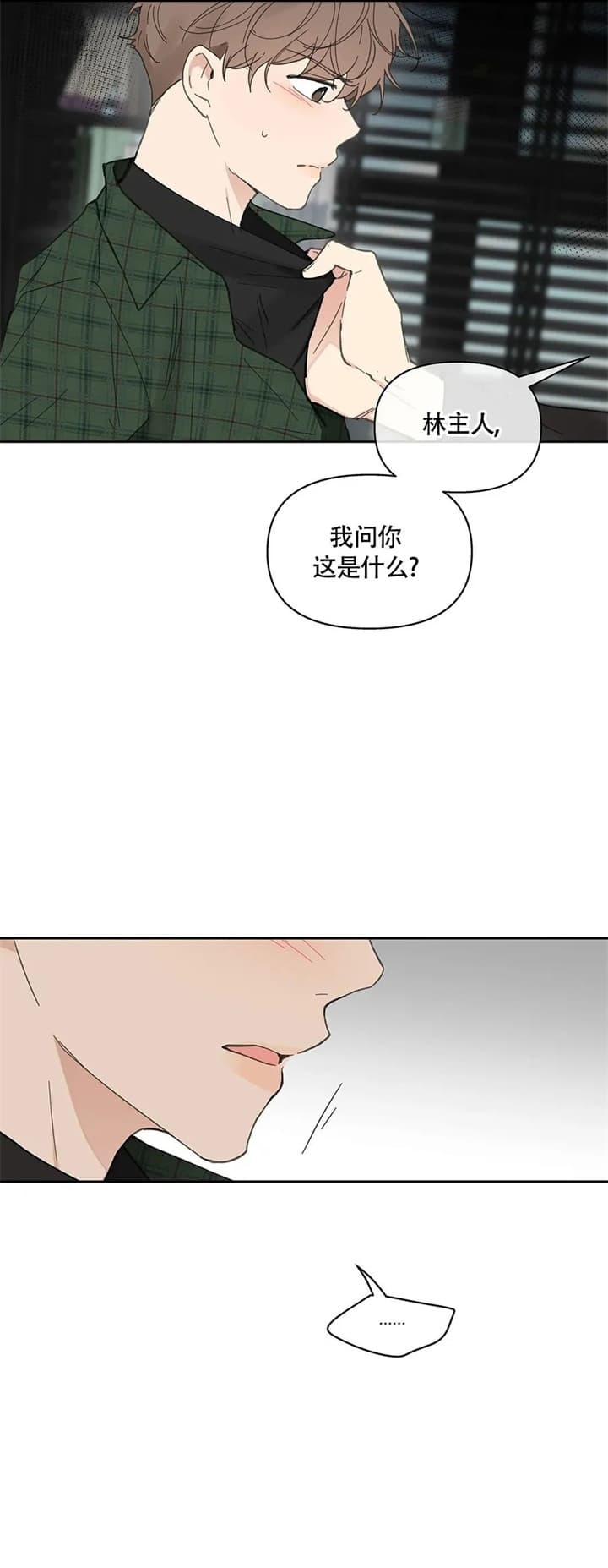 主人的英文怎么读漫画,第135话2图