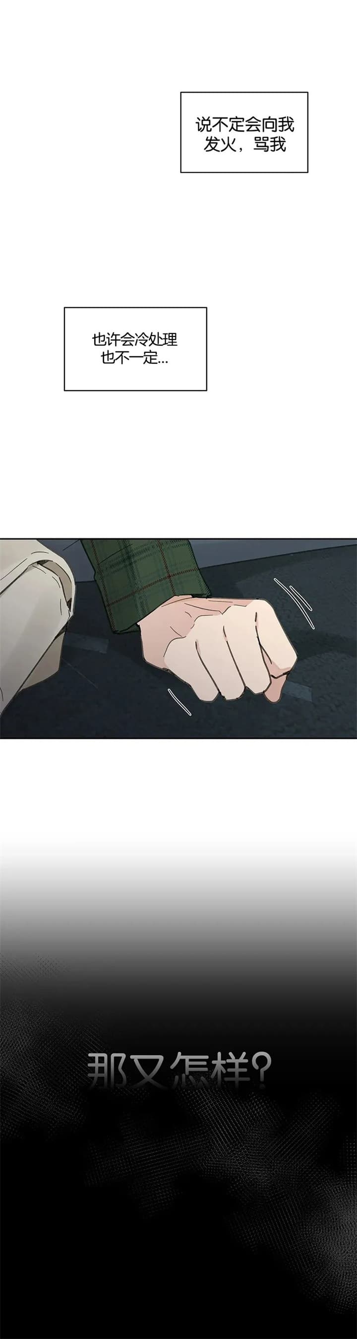 主人的英文怎么读漫画,第135话4图