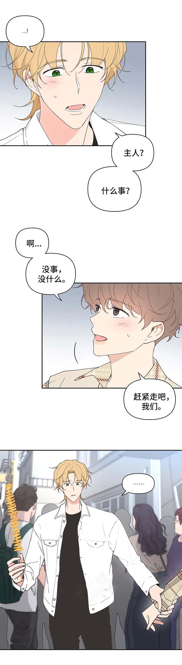 主人的英文漫画,第70话3图