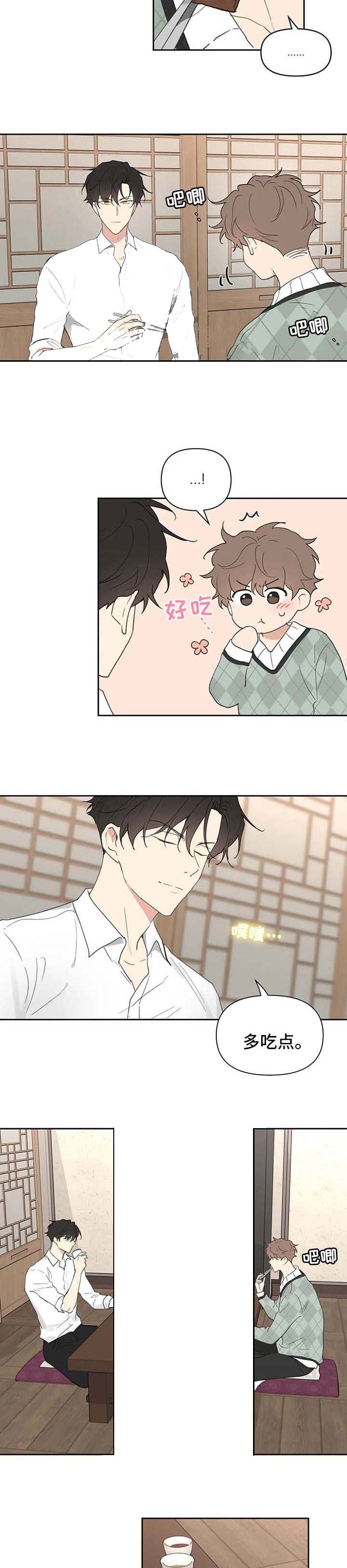 主人的私情全集漫画,第101话5图