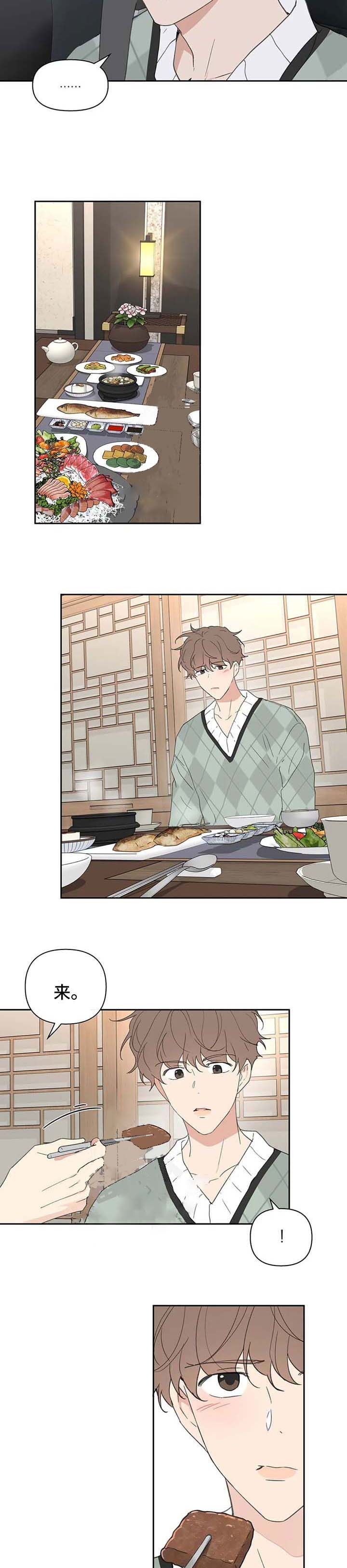 主人的私情全集漫画,第101话4图