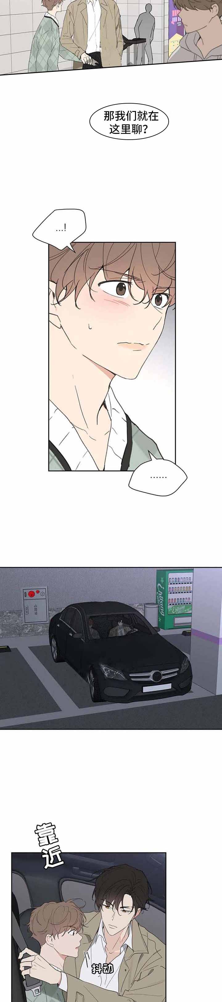 主人的私情全集漫画,第101话2图
