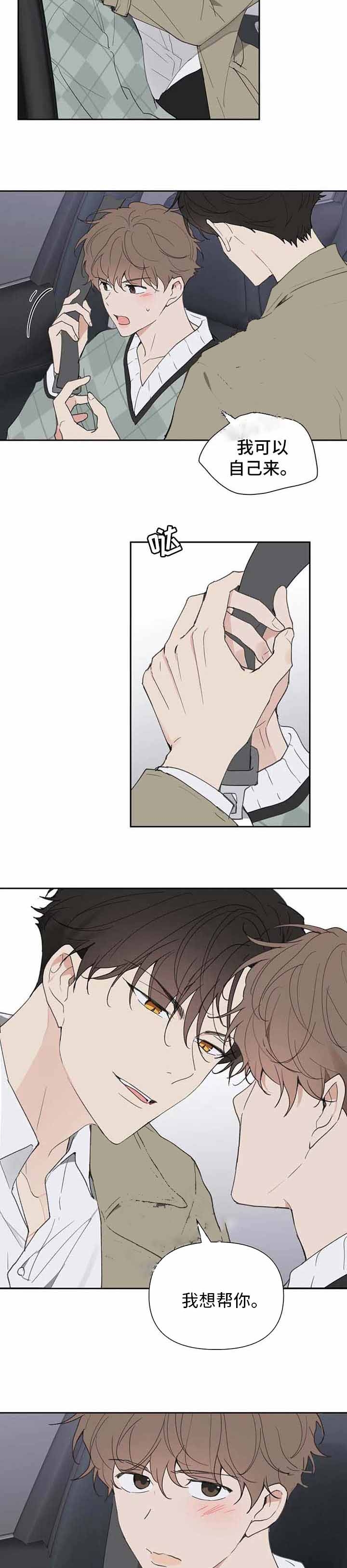 主人的私情全集漫画,第101话3图