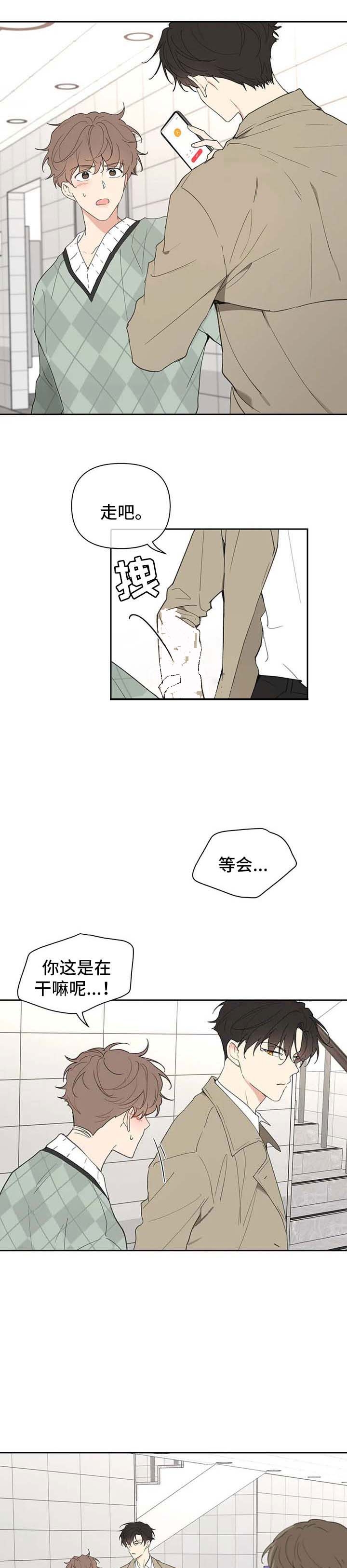 主人的私情全集漫画,第101话1图