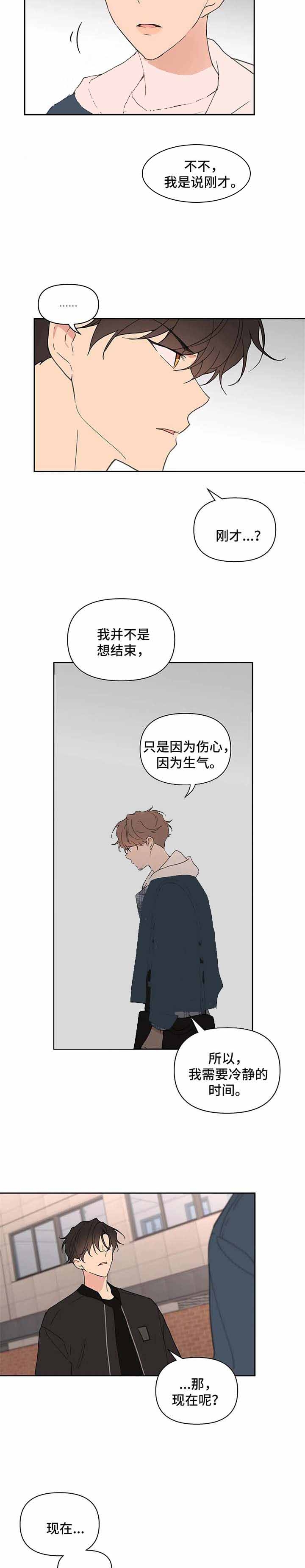 主人的私情大结局漫画,第85话5图