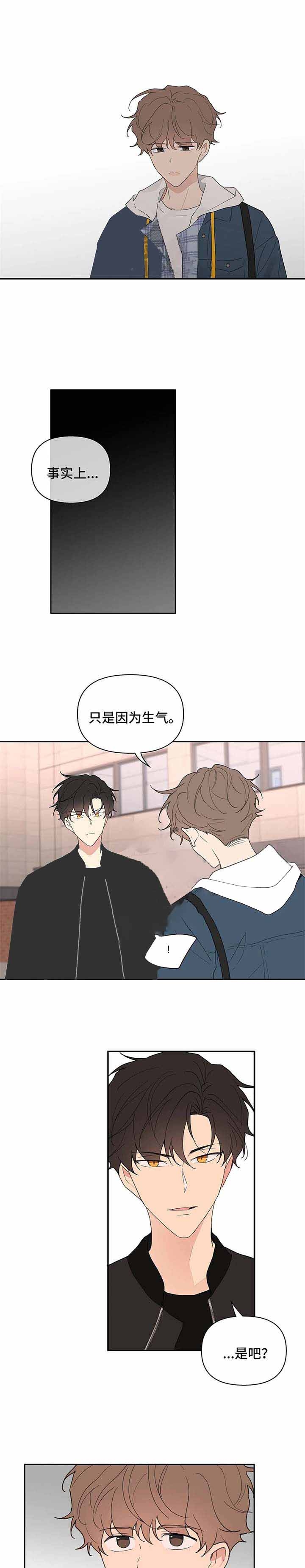 主人的私情大结局漫画,第85话4图