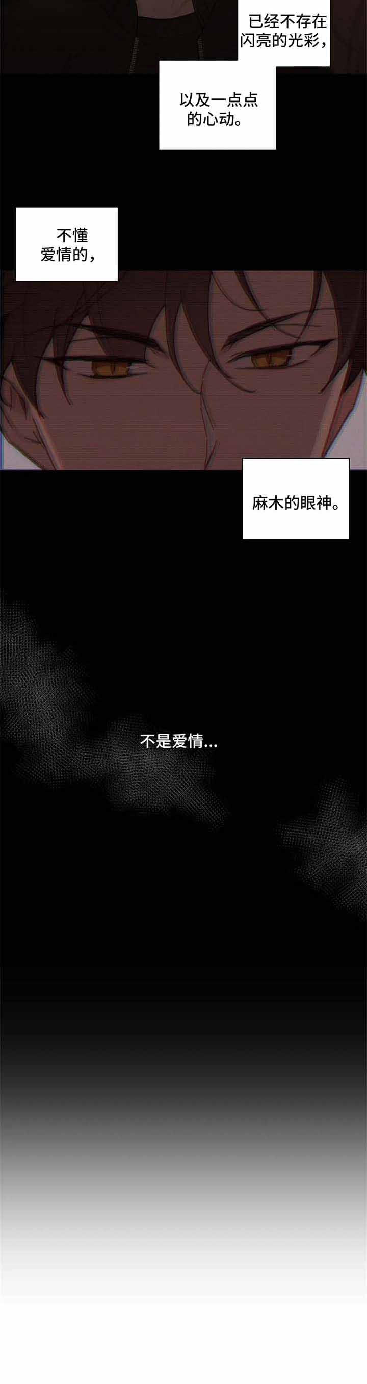 主人的私情大结局漫画,第85话3图