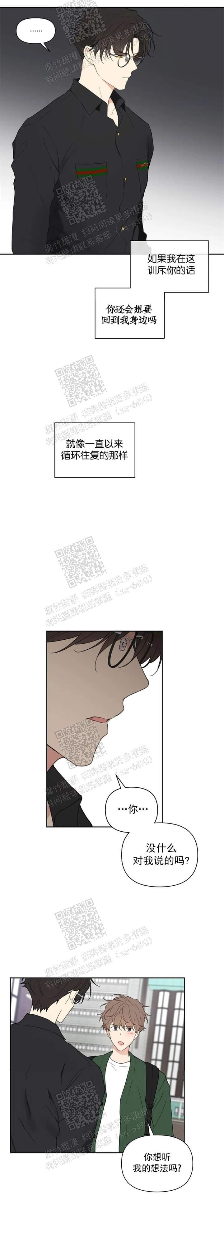 主人的意思漫画,第126话2图