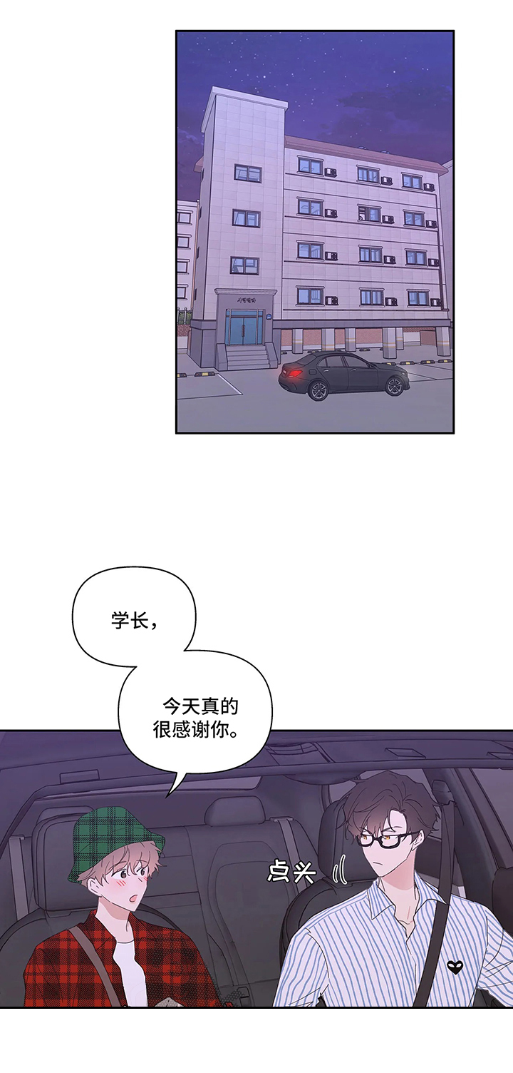 主人的要求漫画,第58话1图