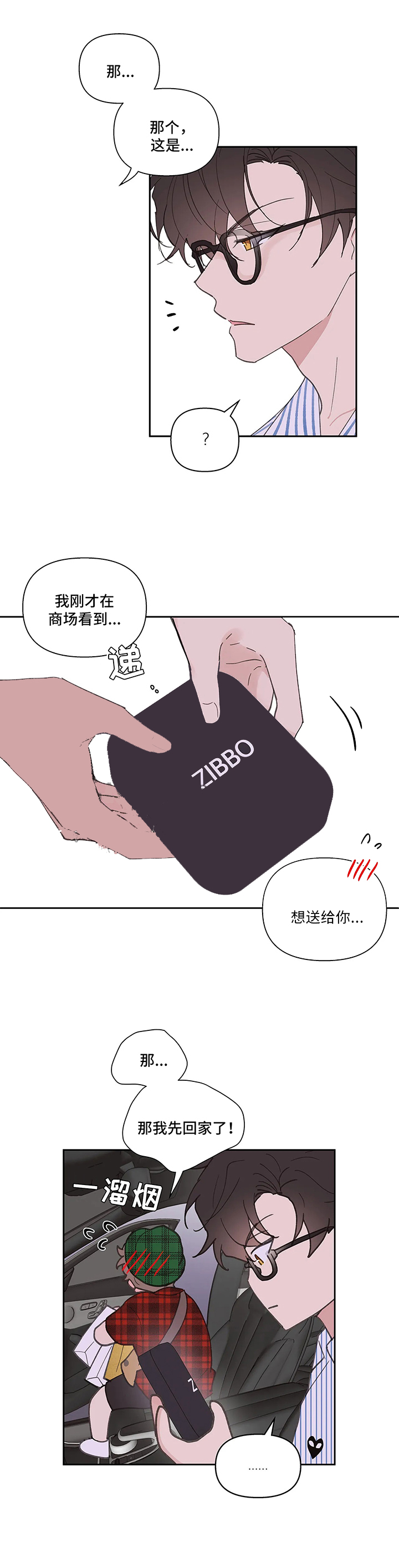 主人的要求漫画,第58话2图