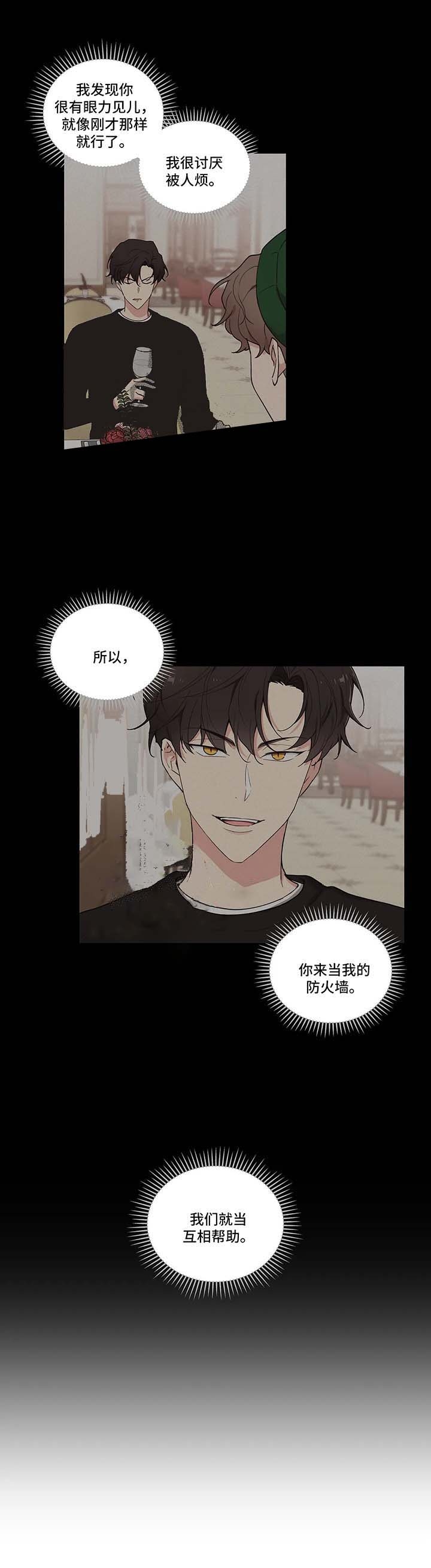 主人的私情讲什么漫画,第76话4图