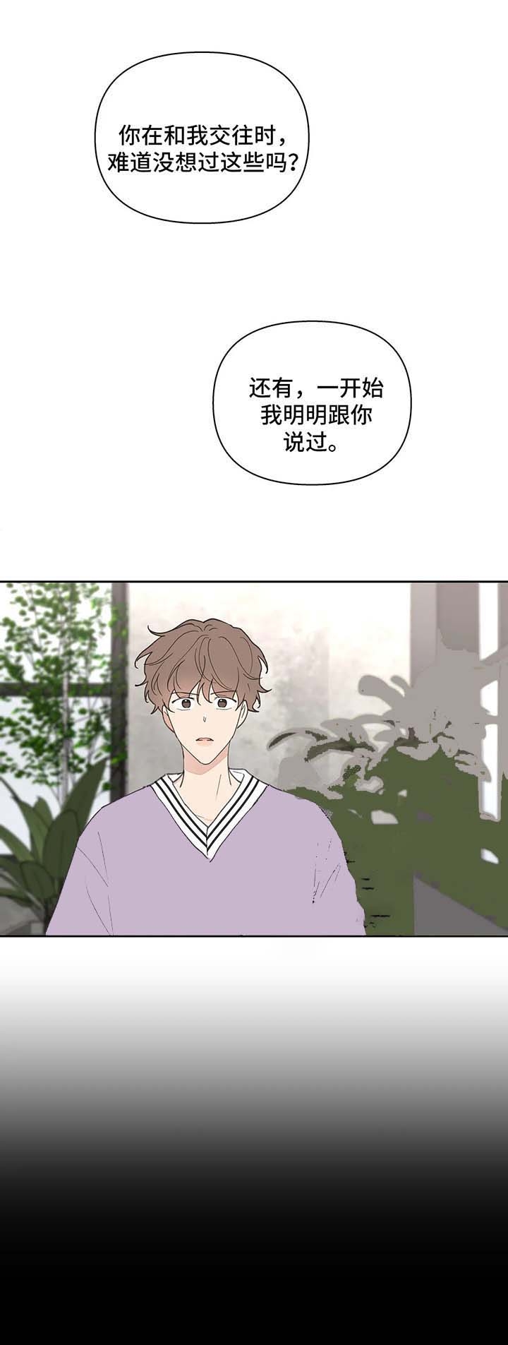 主人的私情讲什么漫画,第76话3图