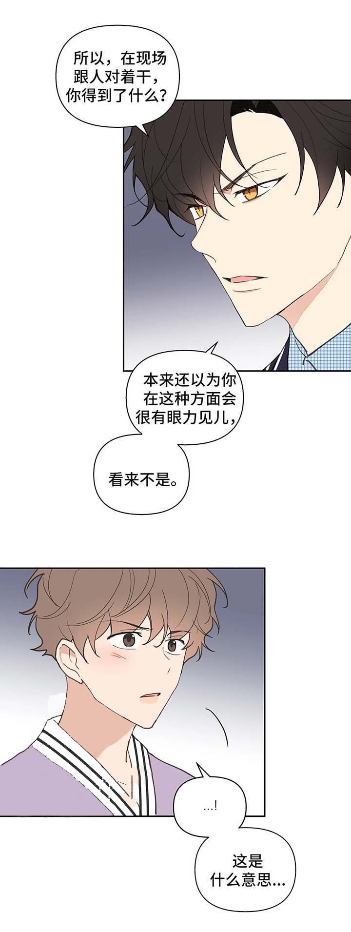 主人的私情讲什么漫画,第76话2图